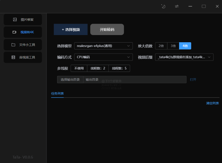 TaTa - 图片和视频高清修复工具 / 音频提取9-enhui共享圈