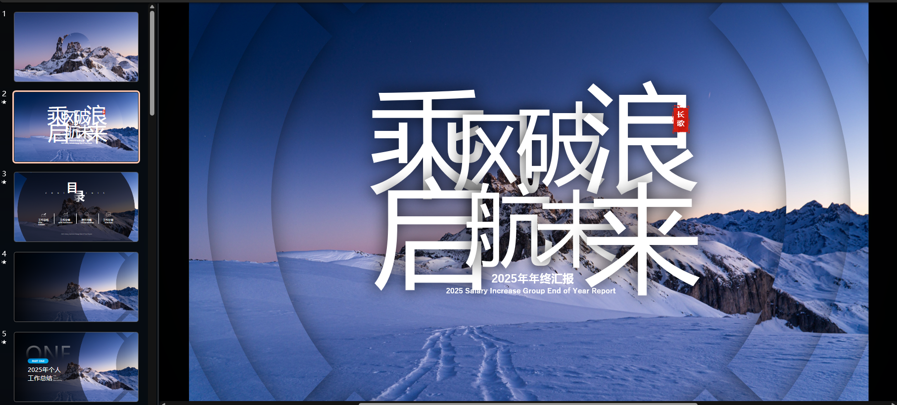 高级感转盘旋转平滑切换效果展示年终工作总结述职动态ppt模板9-enhui共享圈